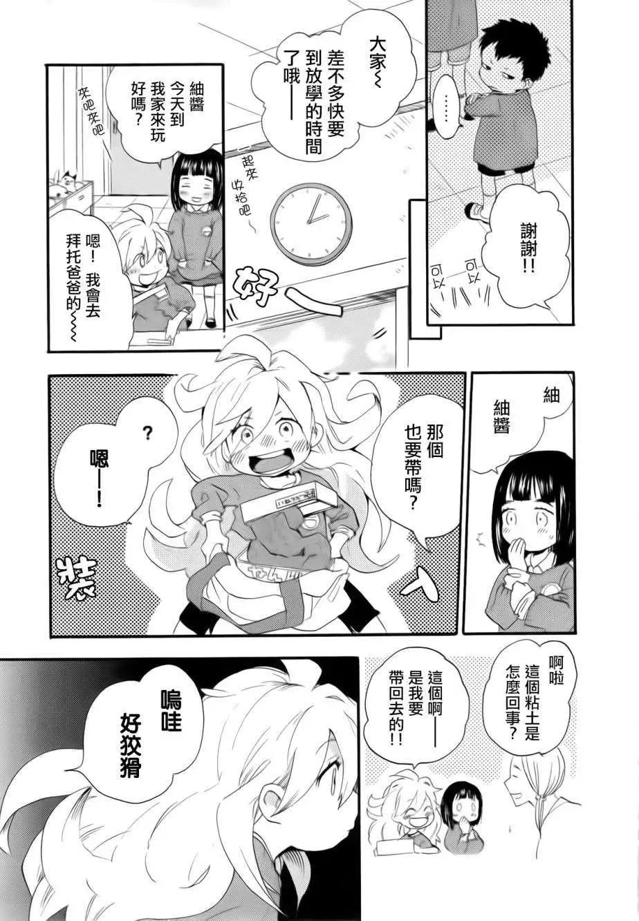 《天真与闪电》第03回 第9页
