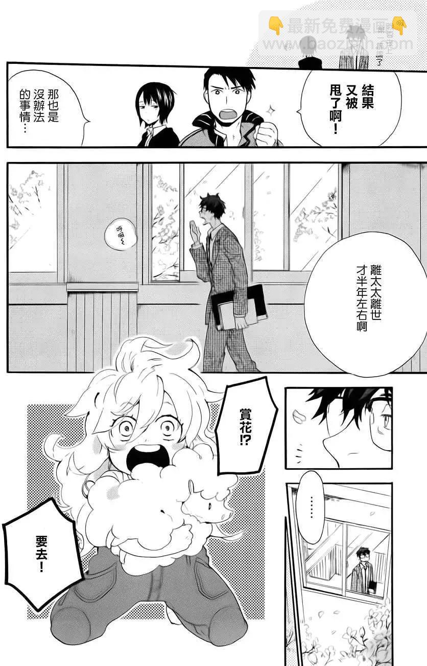 《天真与闪电》第01回 第11页