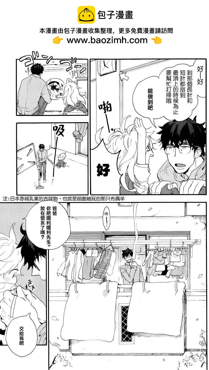 《天真与闪电》第01回 第12页