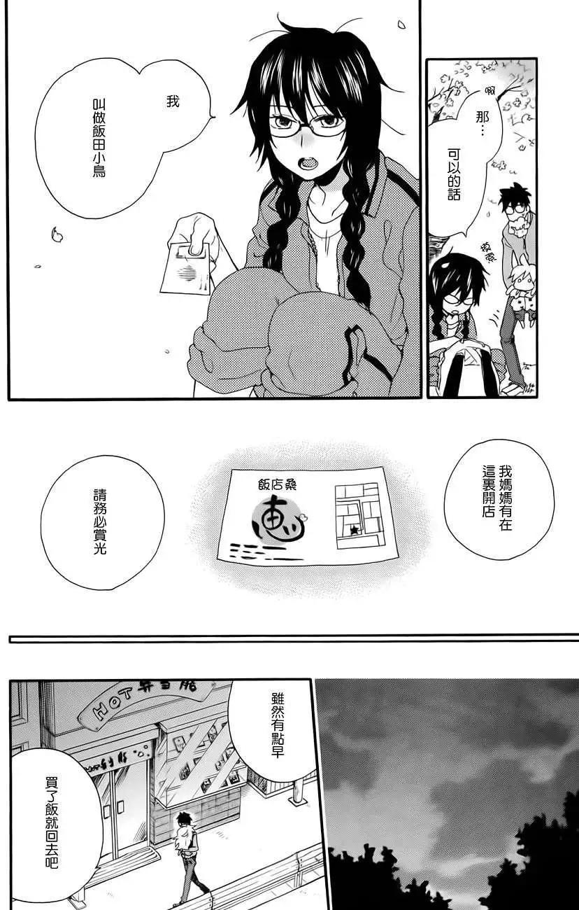 《天真与闪电》第01回 第17页