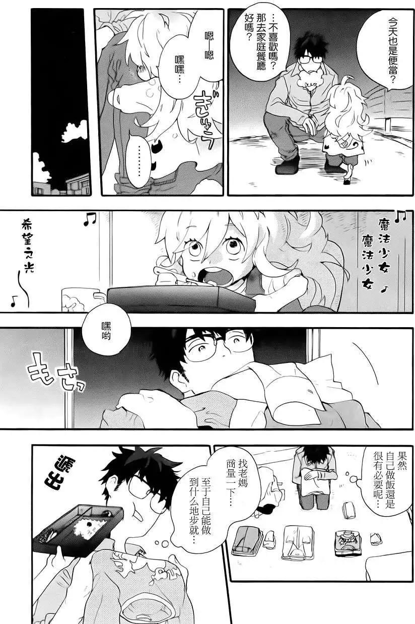 《天真与闪电》第01回 第18页