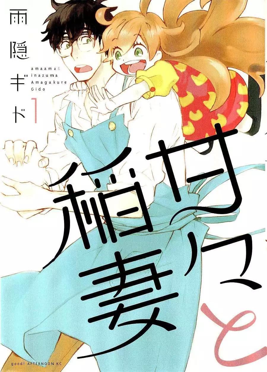 《天真与闪电》第01回 第1页