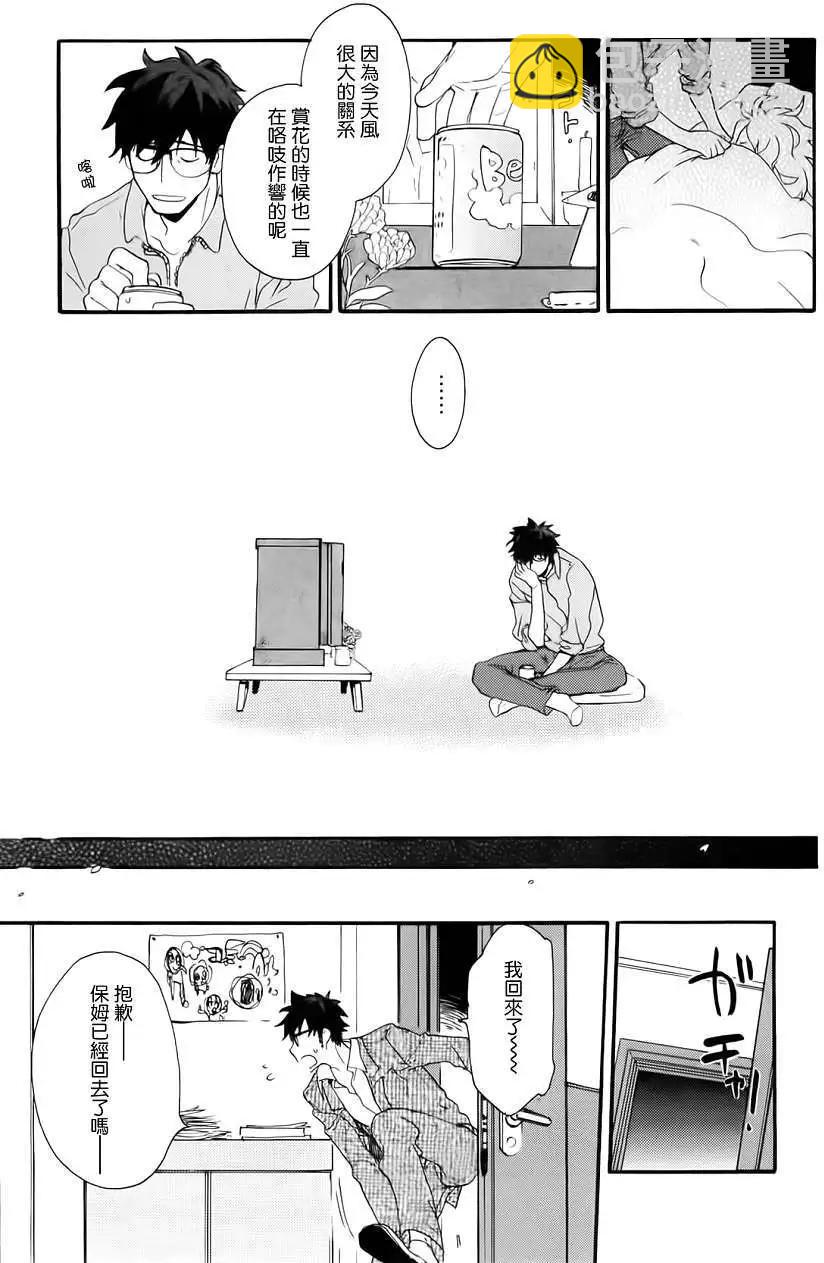 《天真与闪电》第01回 第20页