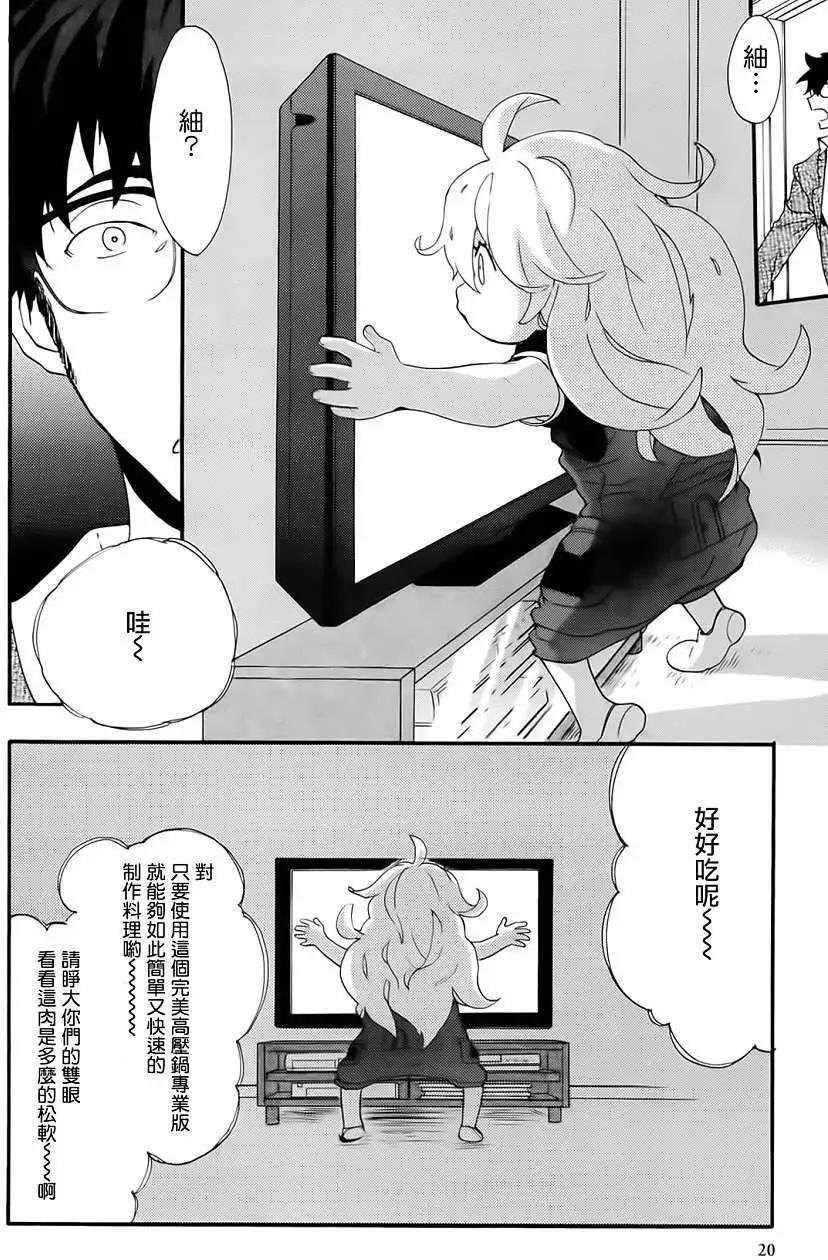 《天真与闪电》第01回 第21页