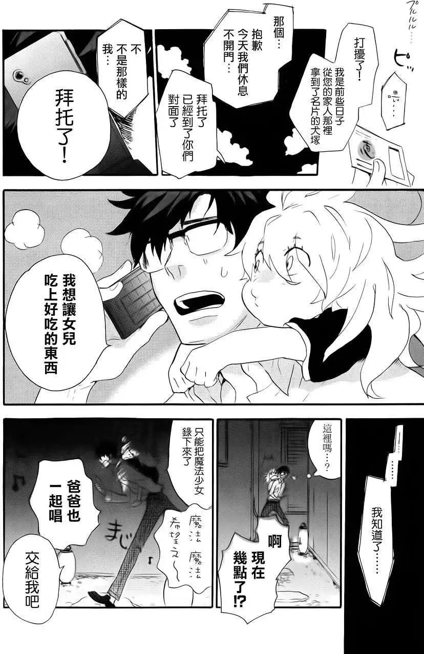 《天真与闪电》第01回 第23页