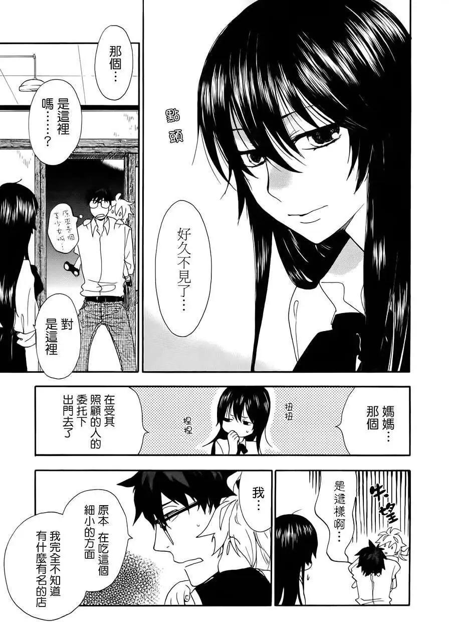 《天真与闪电》第01回 第26页