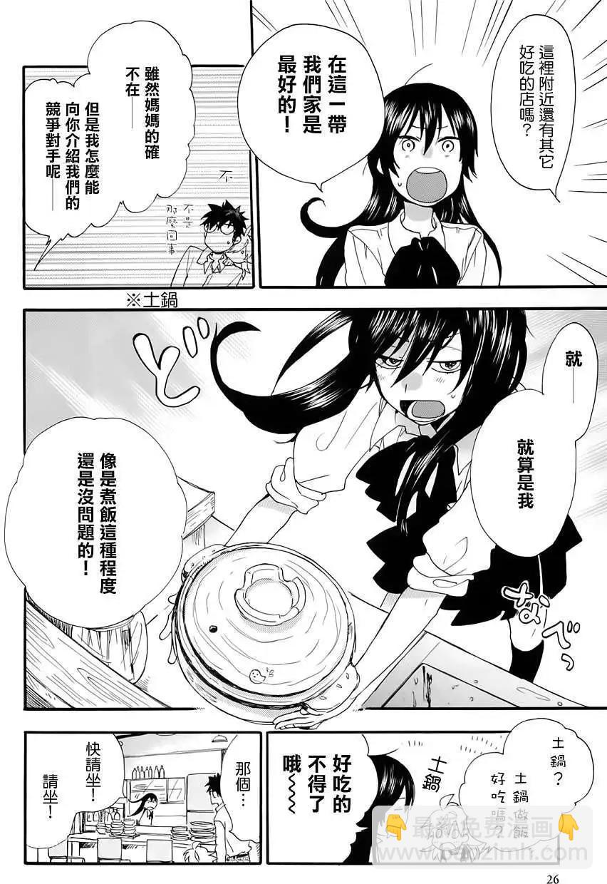 《天真与闪电》第01回 第27页