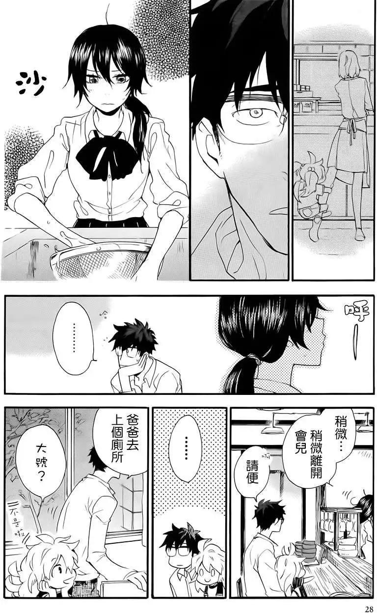 《天真与闪电》第01回 第29页