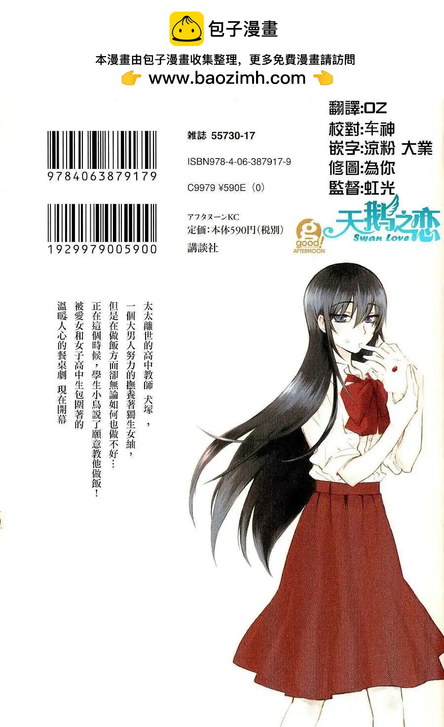 《天真与闪电》第01回 第2页