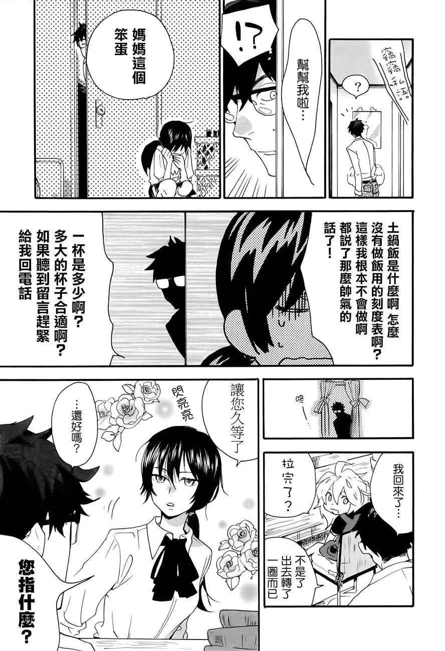 《天真与闪电》第01回 第30页