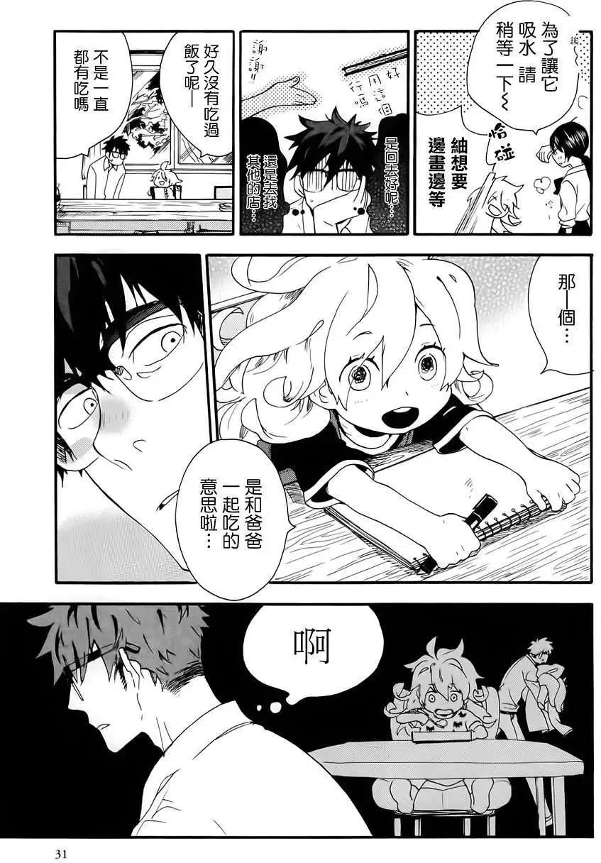 《天真与闪电》第01回 第32页