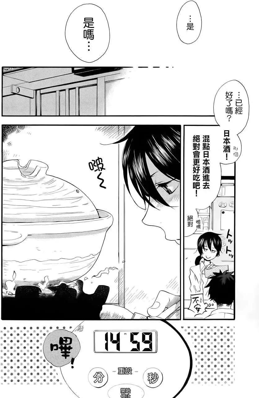 《天真与闪电》第01回 第33页