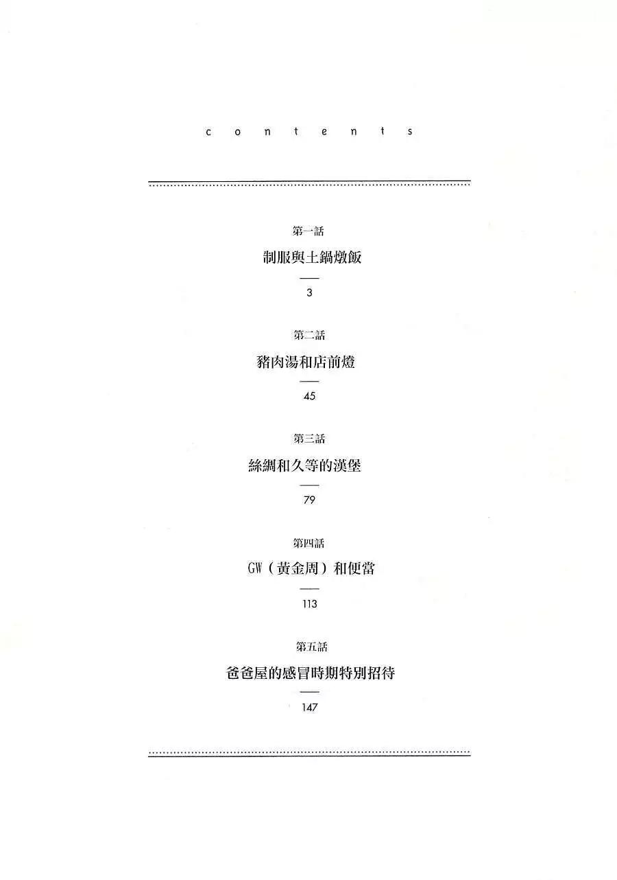 《天真与闪电》第01回 第3页