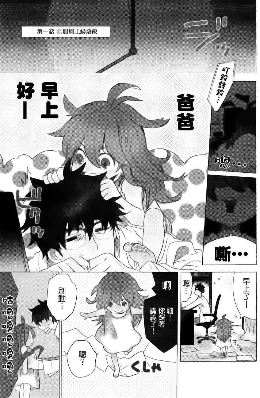 《天真与闪电》第01回 第4页