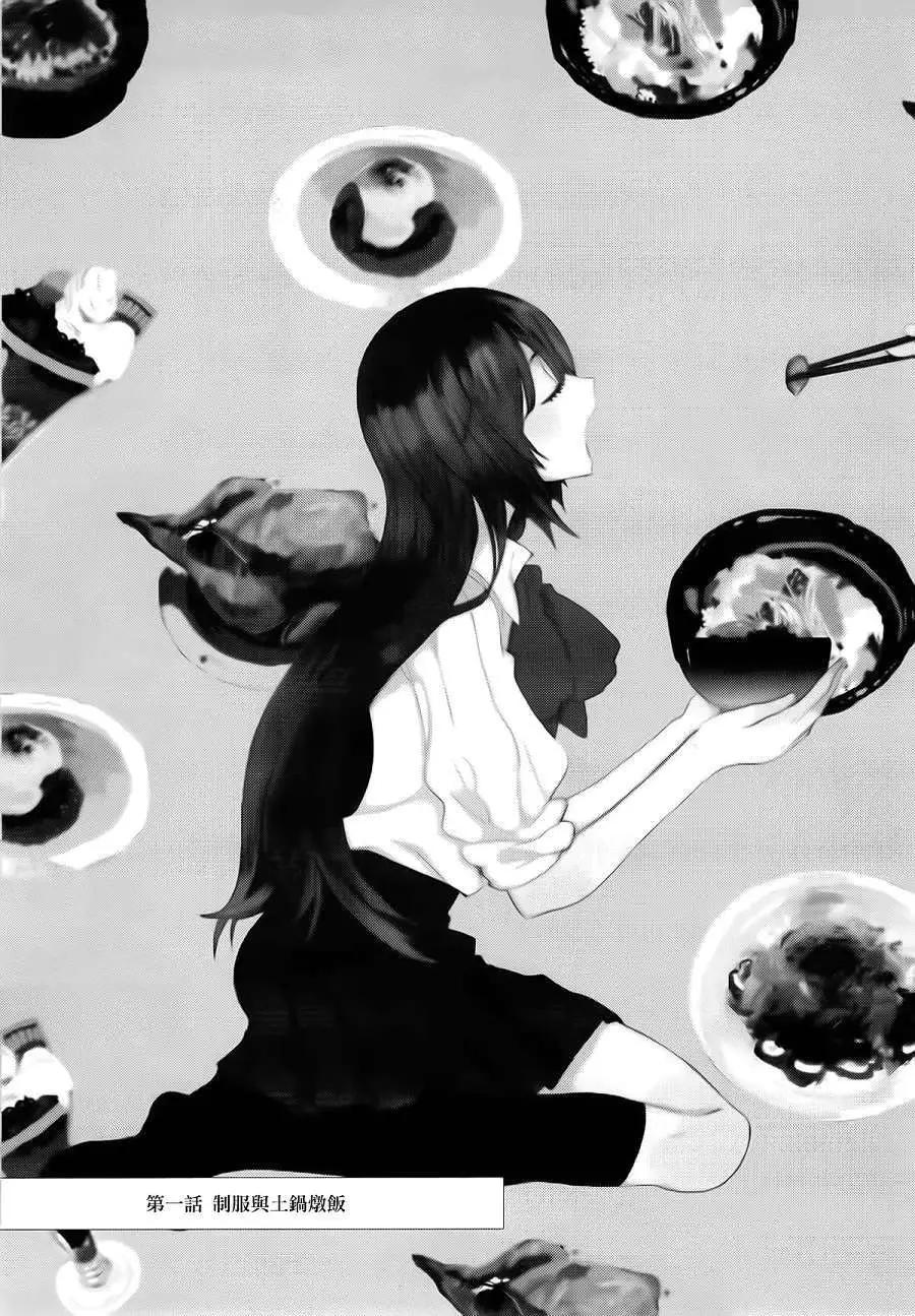 《天真与闪电》第01回 第6页