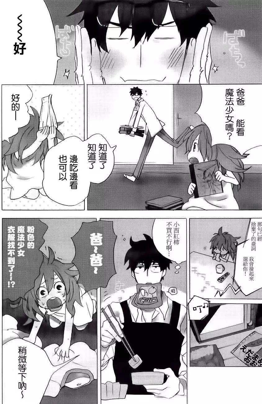 《天真与闪电》第01回 第7页