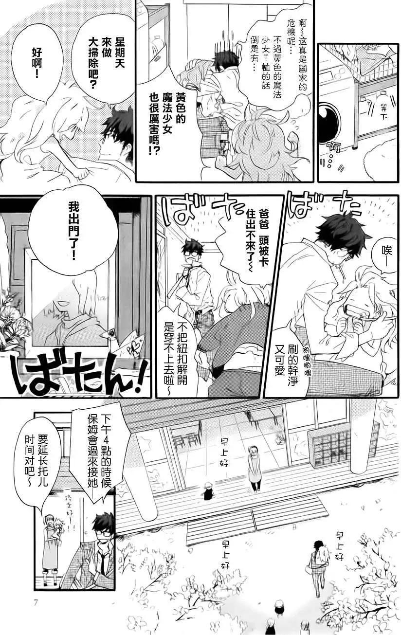《天真与闪电》第01回 第8页