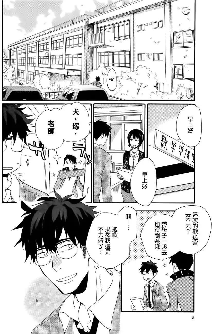 《天真与闪电》第01回 第9页