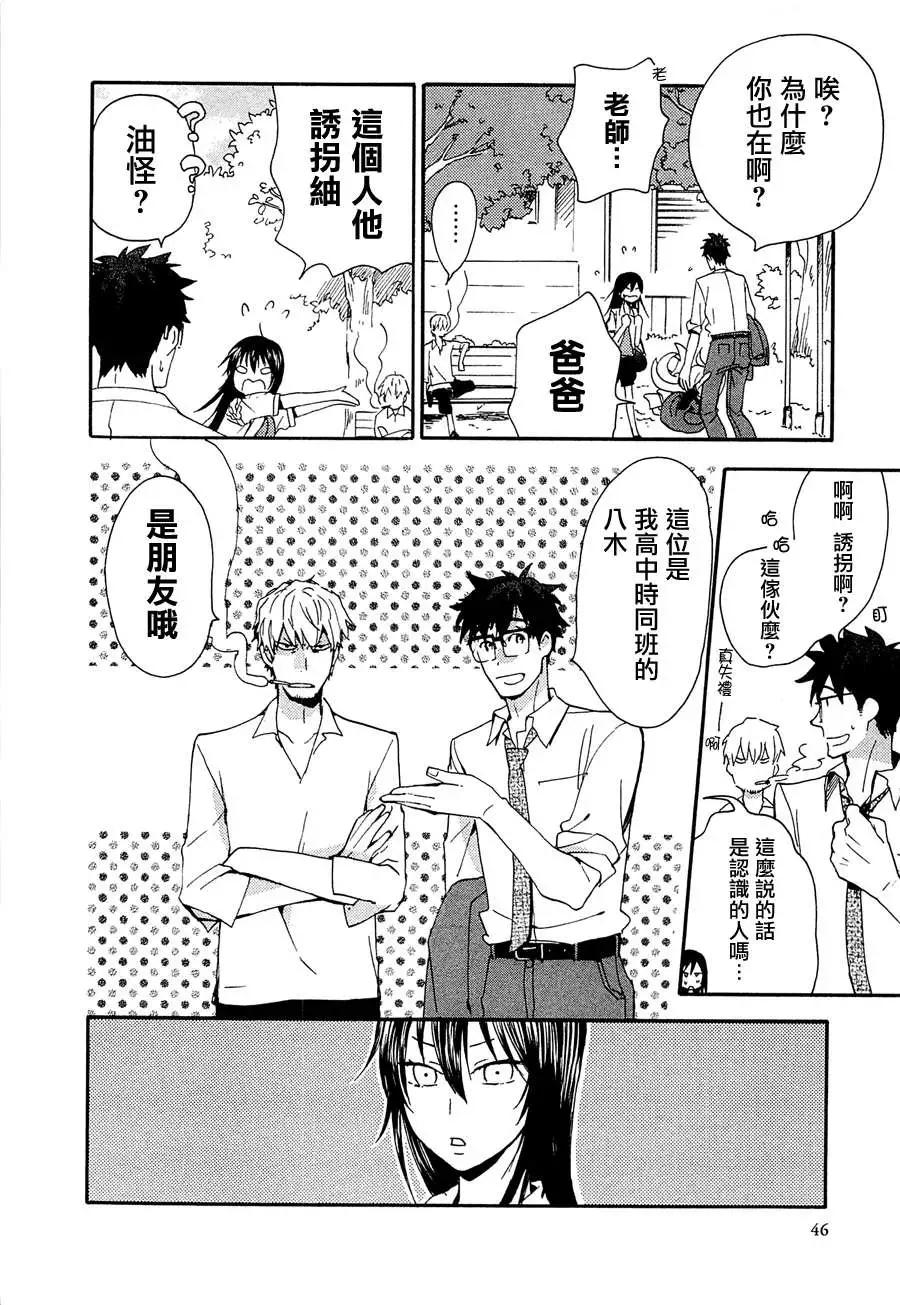 《天真与闪电》第07回 第10页