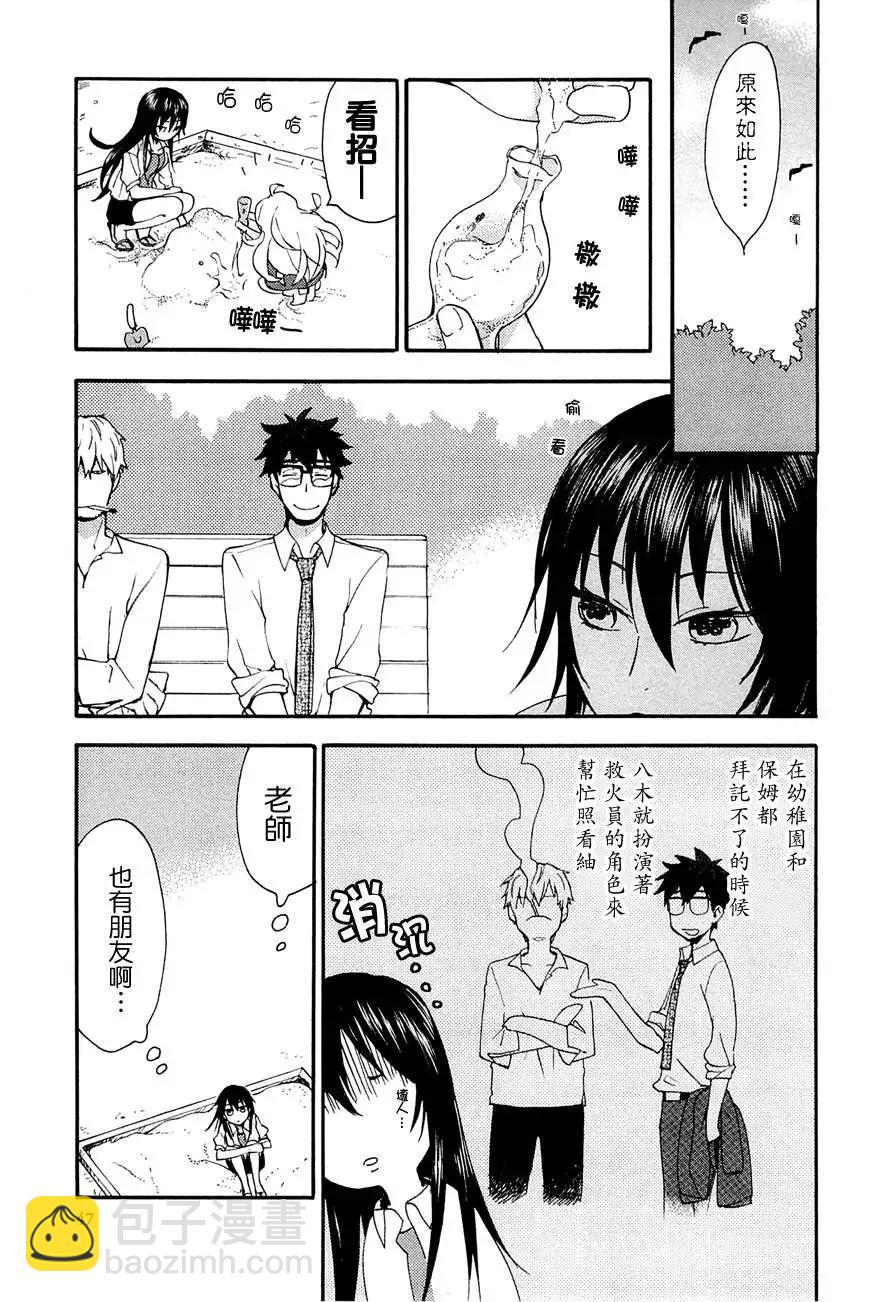《天真与闪电》第07回 第11页