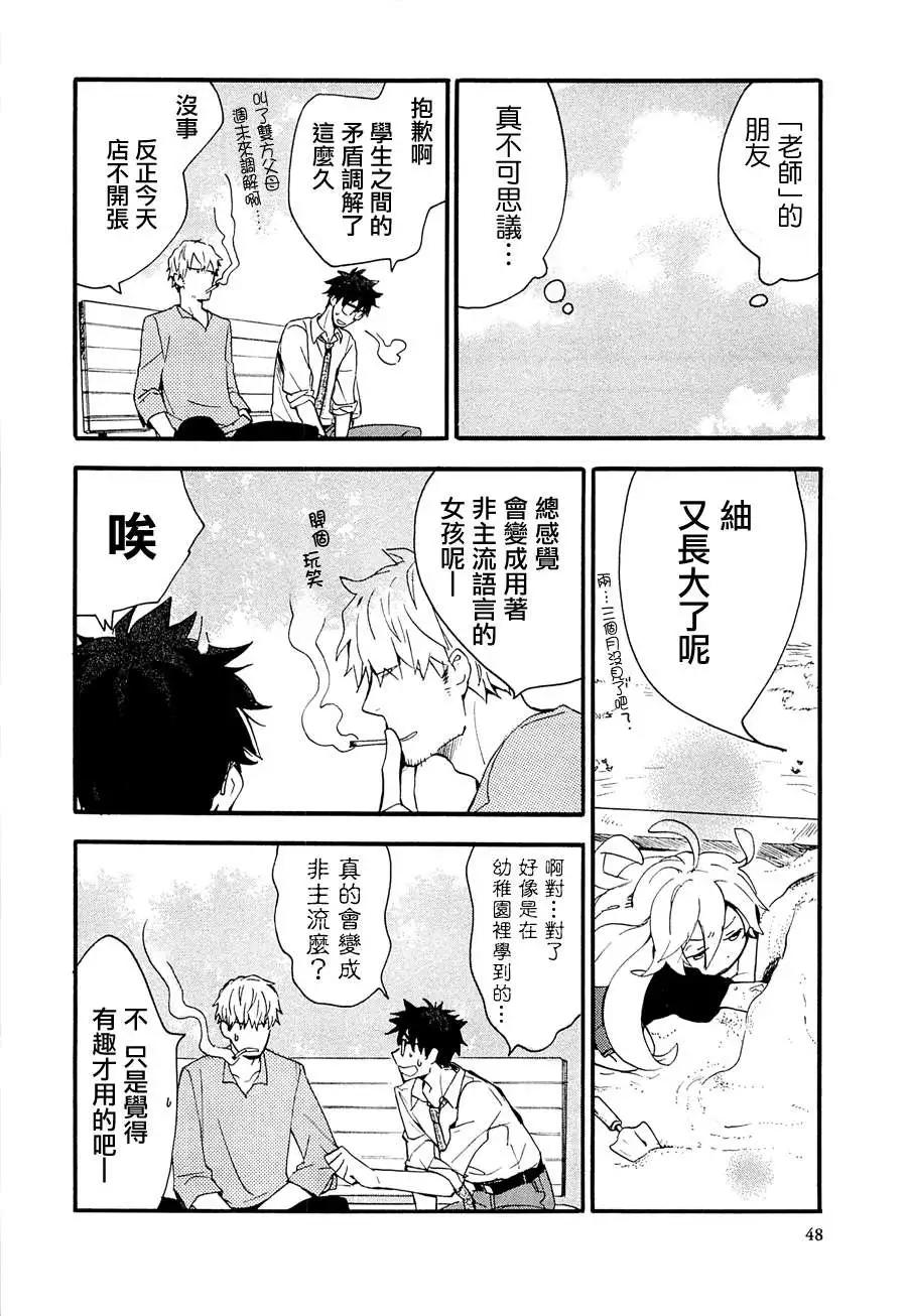 《天真与闪电》第07回 第12页