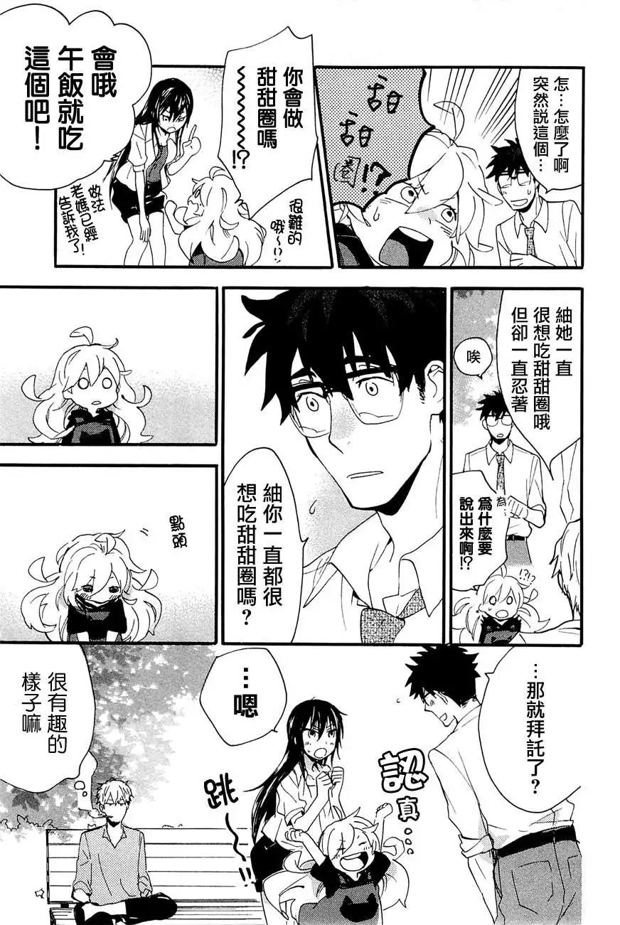 《天真与闪电》第07回 第15页