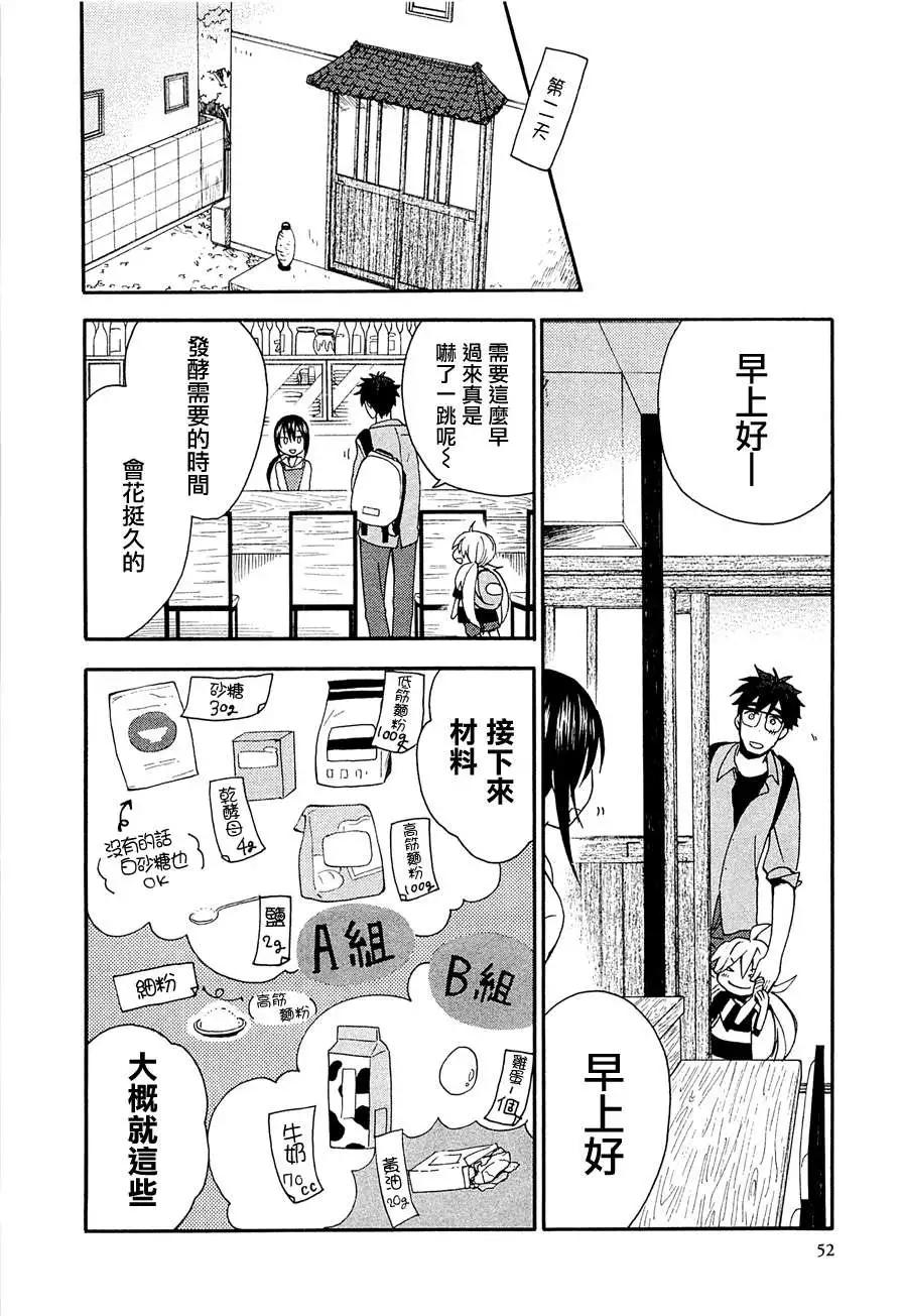 《天真与闪电》第07回 第16页