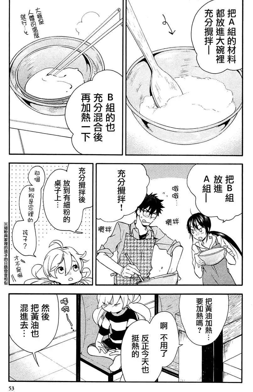 《天真与闪电》第07回 第17页