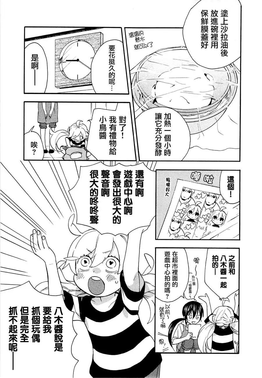 《天真与闪电》第07回 第19页