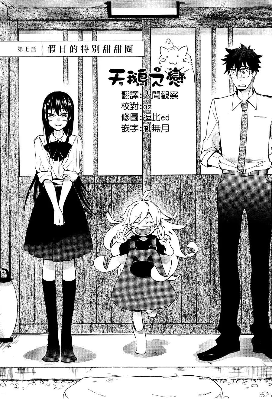 《天真与闪电》第07回 第1页