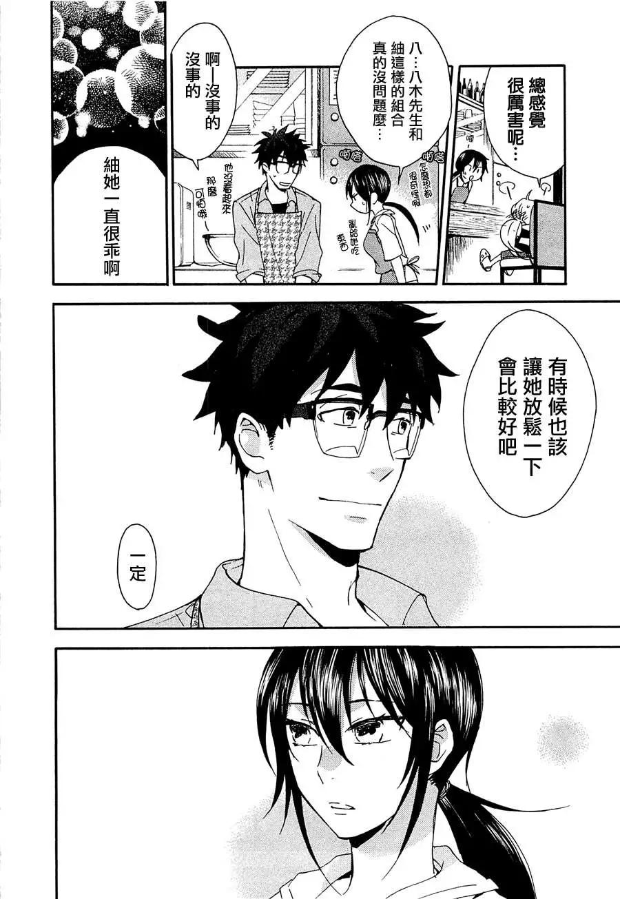 《天真与闪电》第07回 第20页