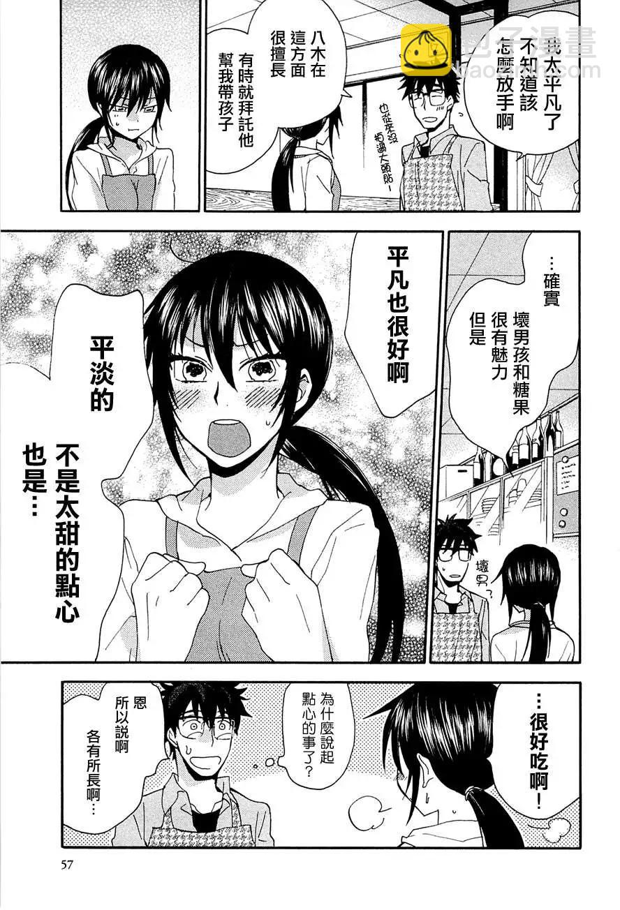 《天真与闪电》第07回 第21页