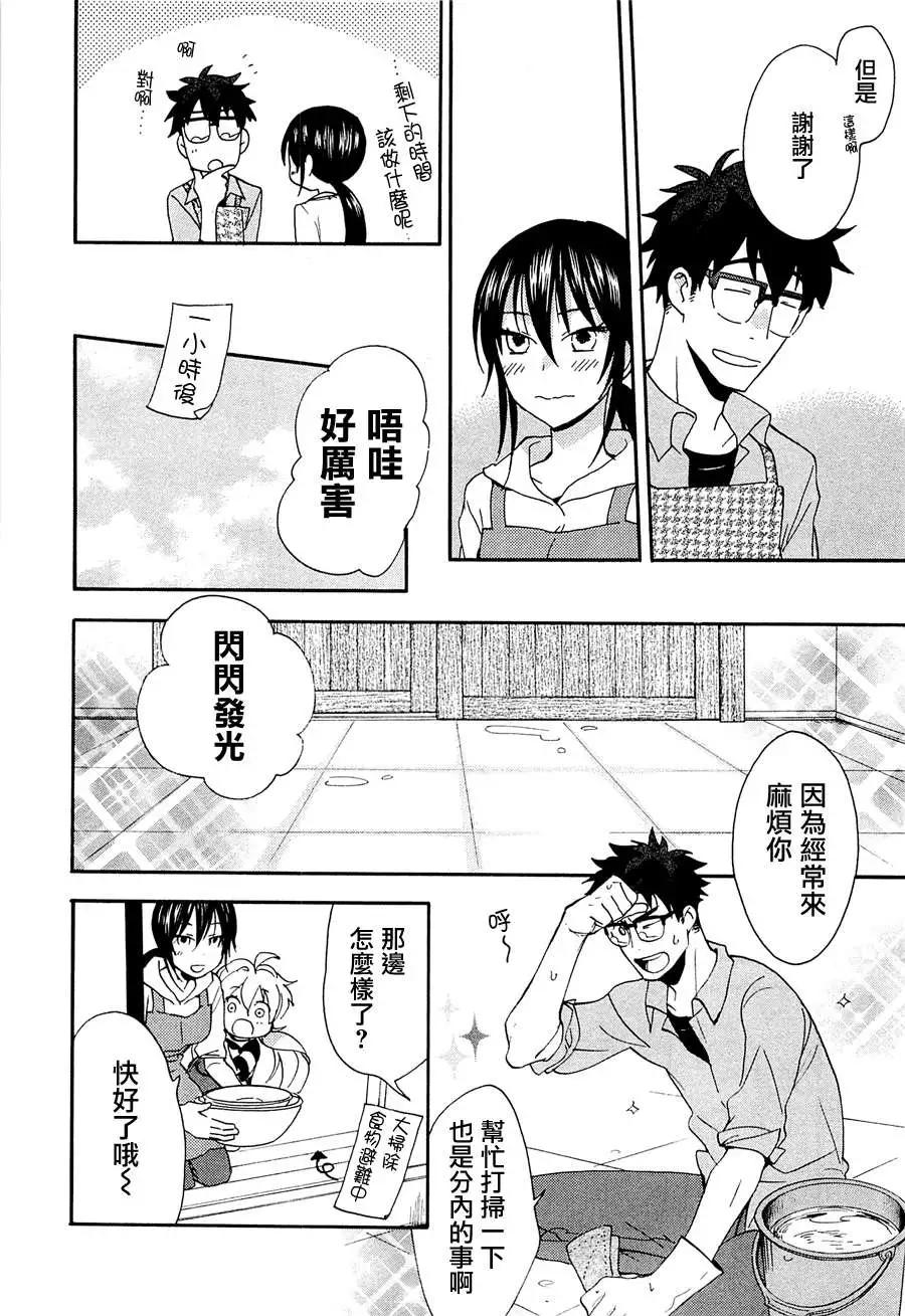 《天真与闪电》第07回 第22页