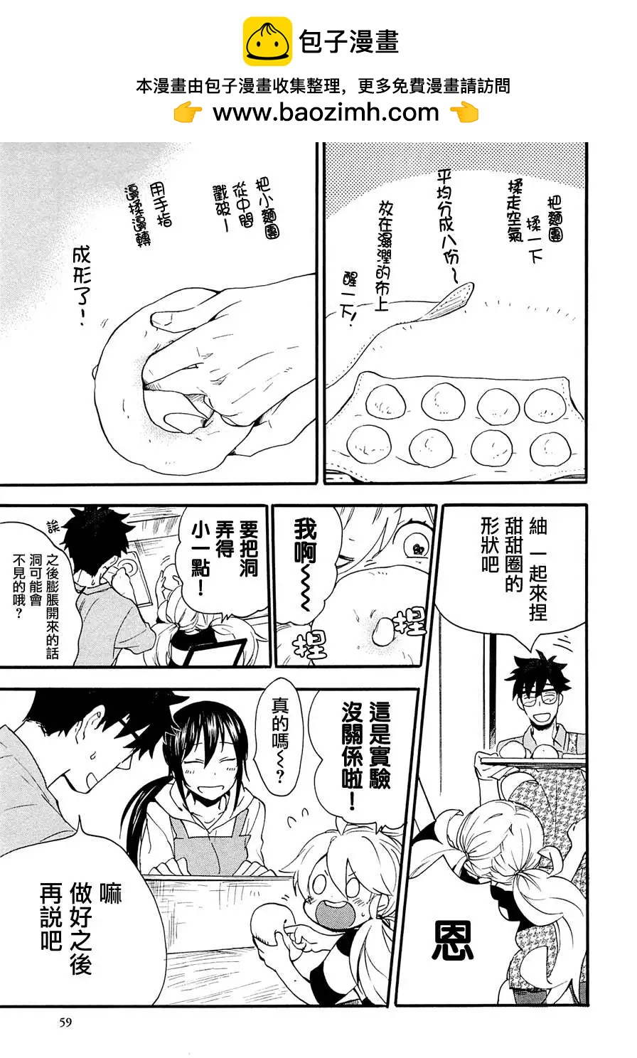 《天真与闪电》第07回 第23页