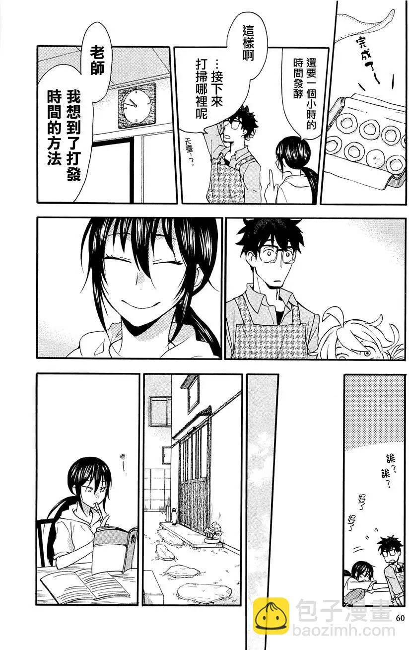 《天真与闪电》第07回 第24页