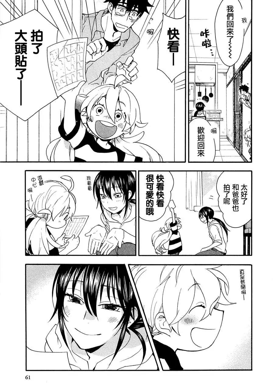 《天真与闪电》第07回 第25页