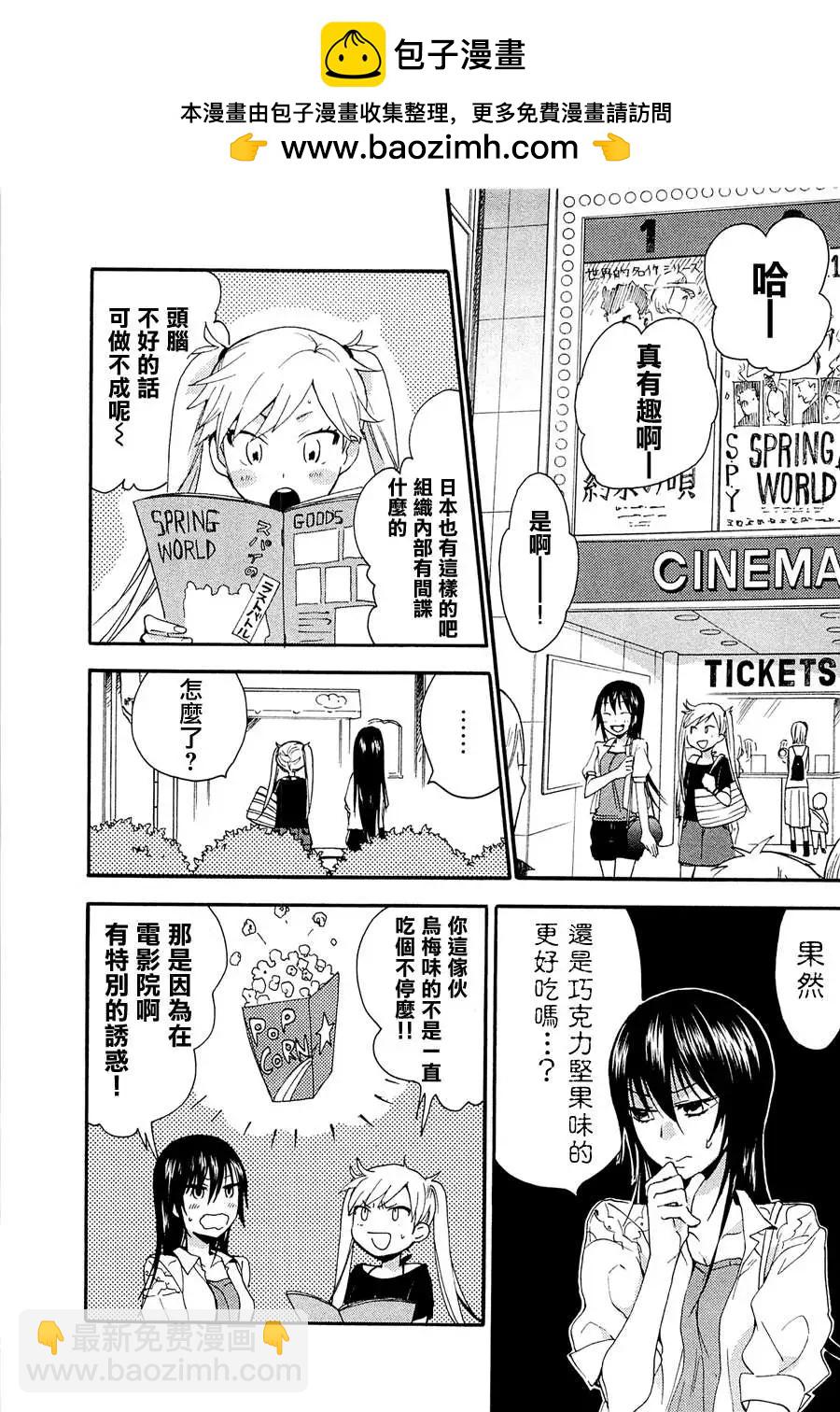 《天真与闪电》第07回 第2页