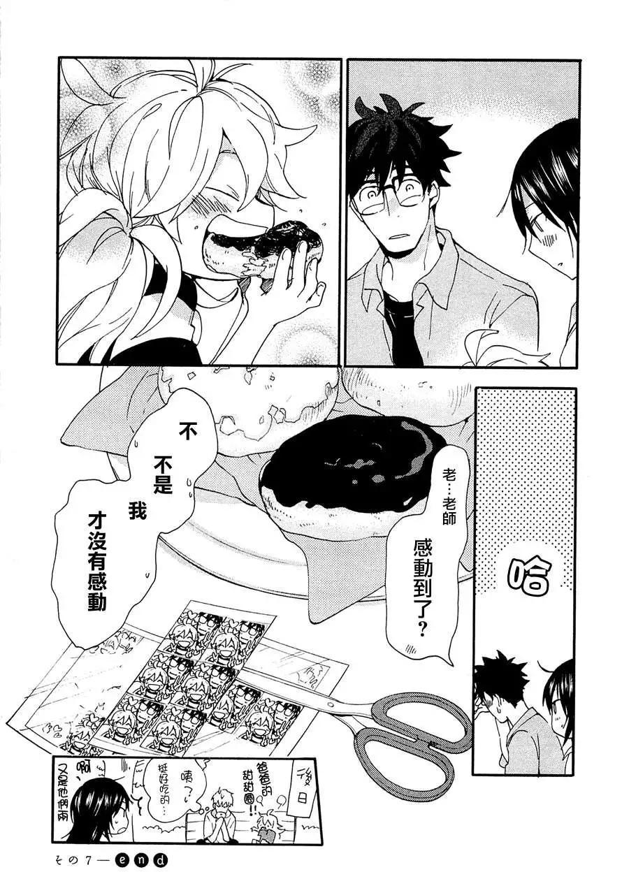 《天真与闪电》第07回 第32页