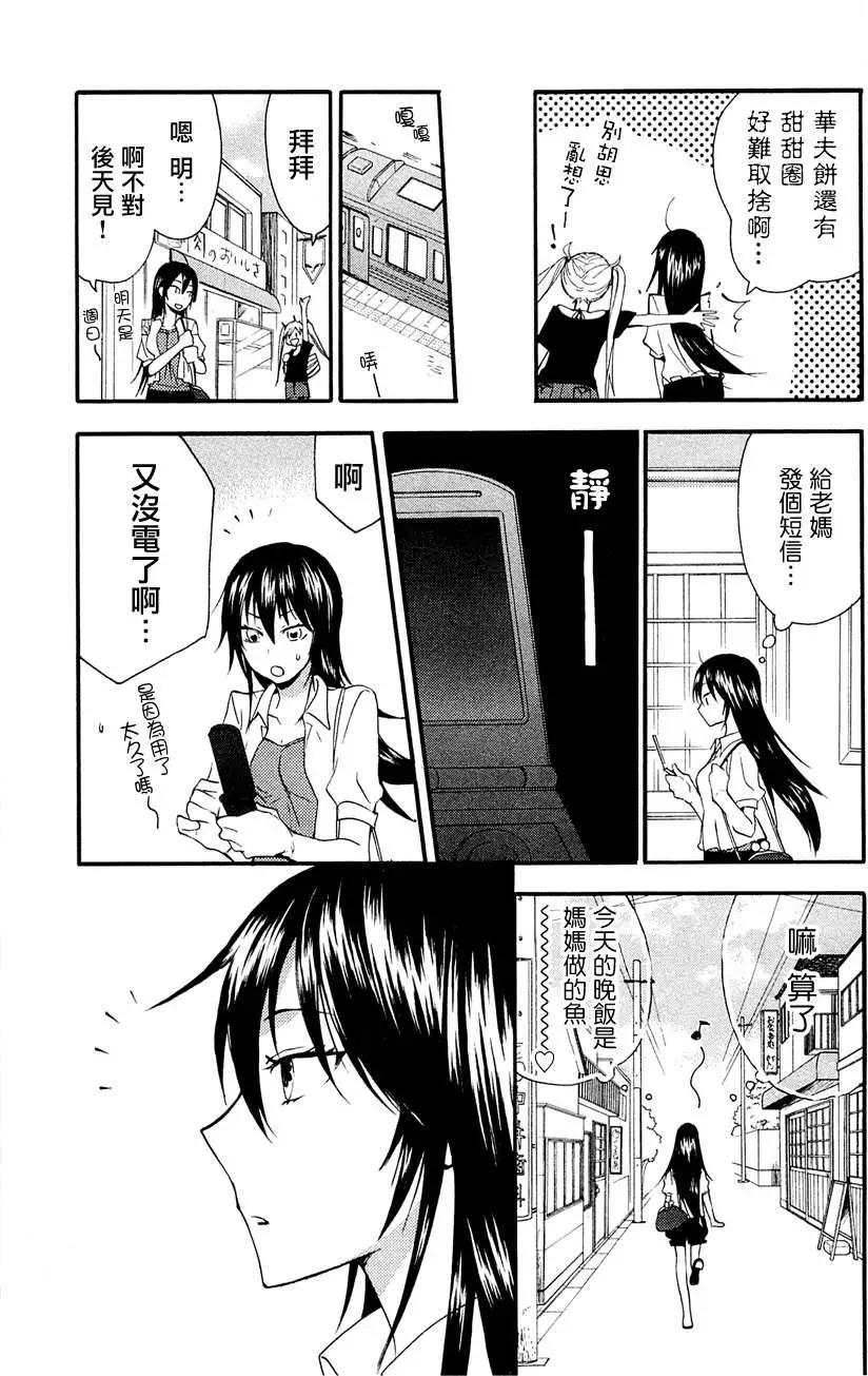 《天真与闪电》第07回 第3页