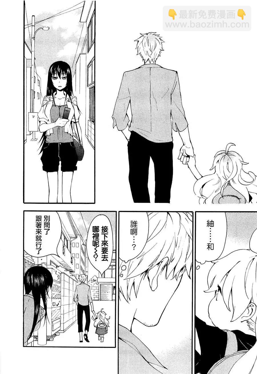 《天真与闪电》第07回 第4页