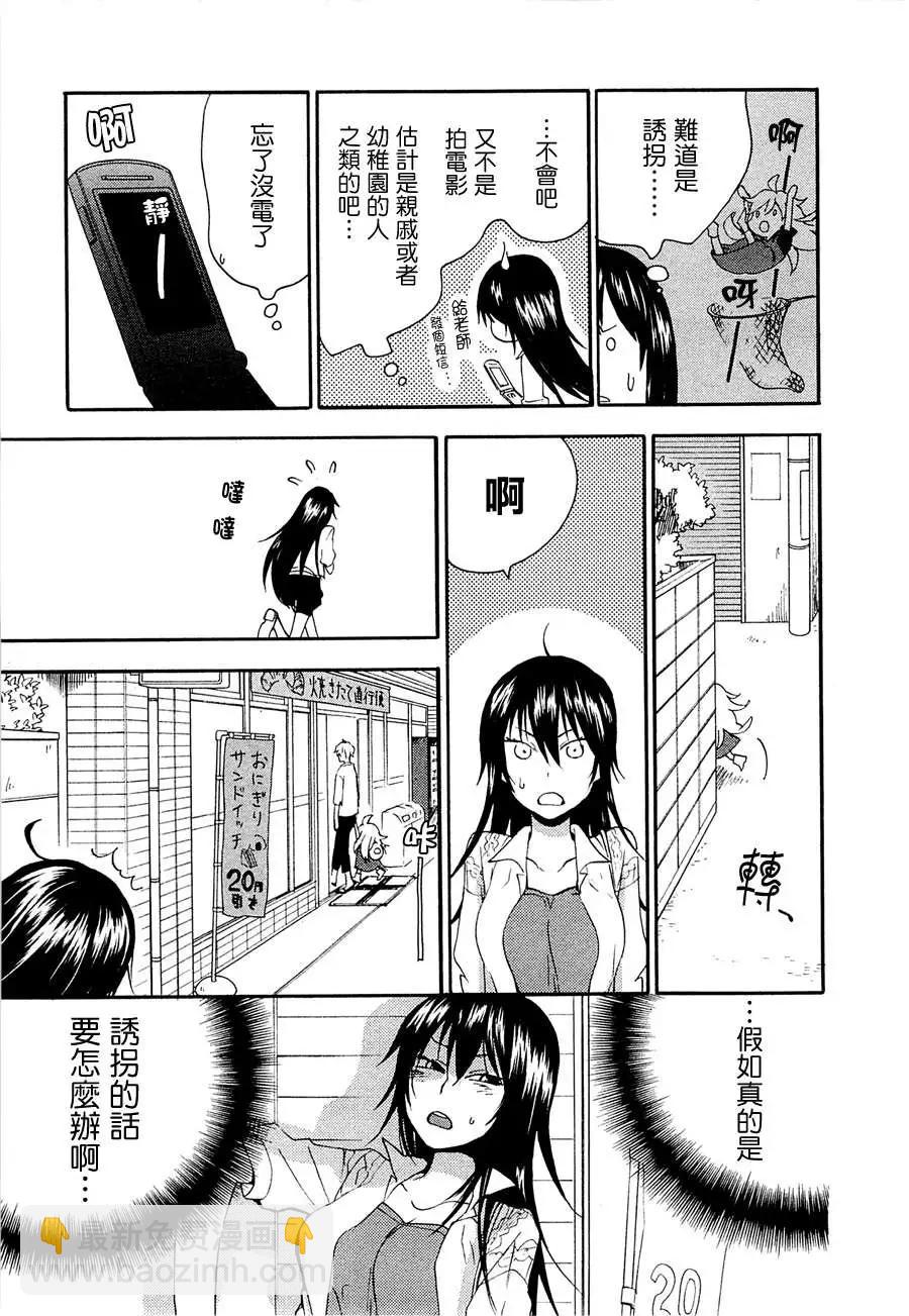 《天真与闪电》第07回 第5页