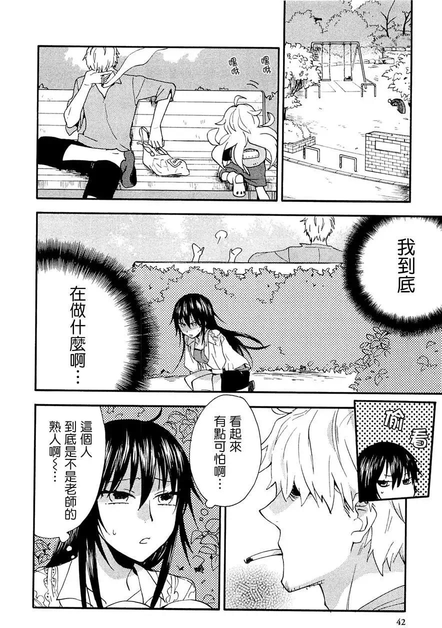 《天真与闪电》第07回 第6页