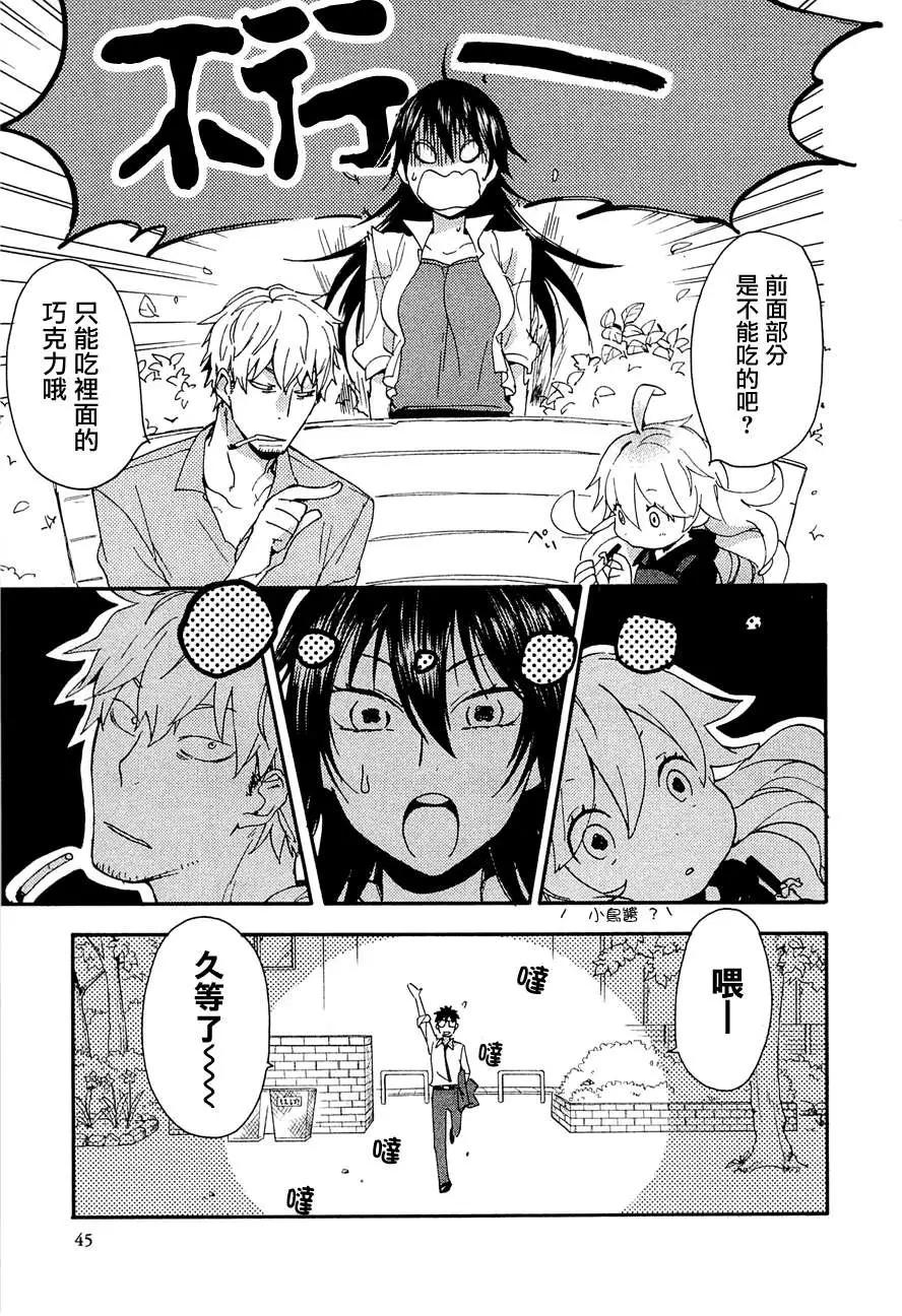《天真与闪电》第07回 第9页