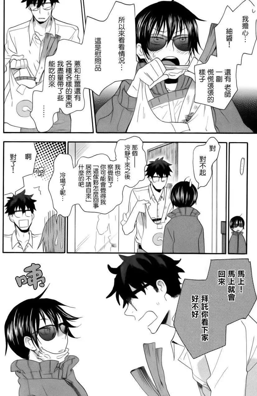 《天真与闪电》第05回 第12页