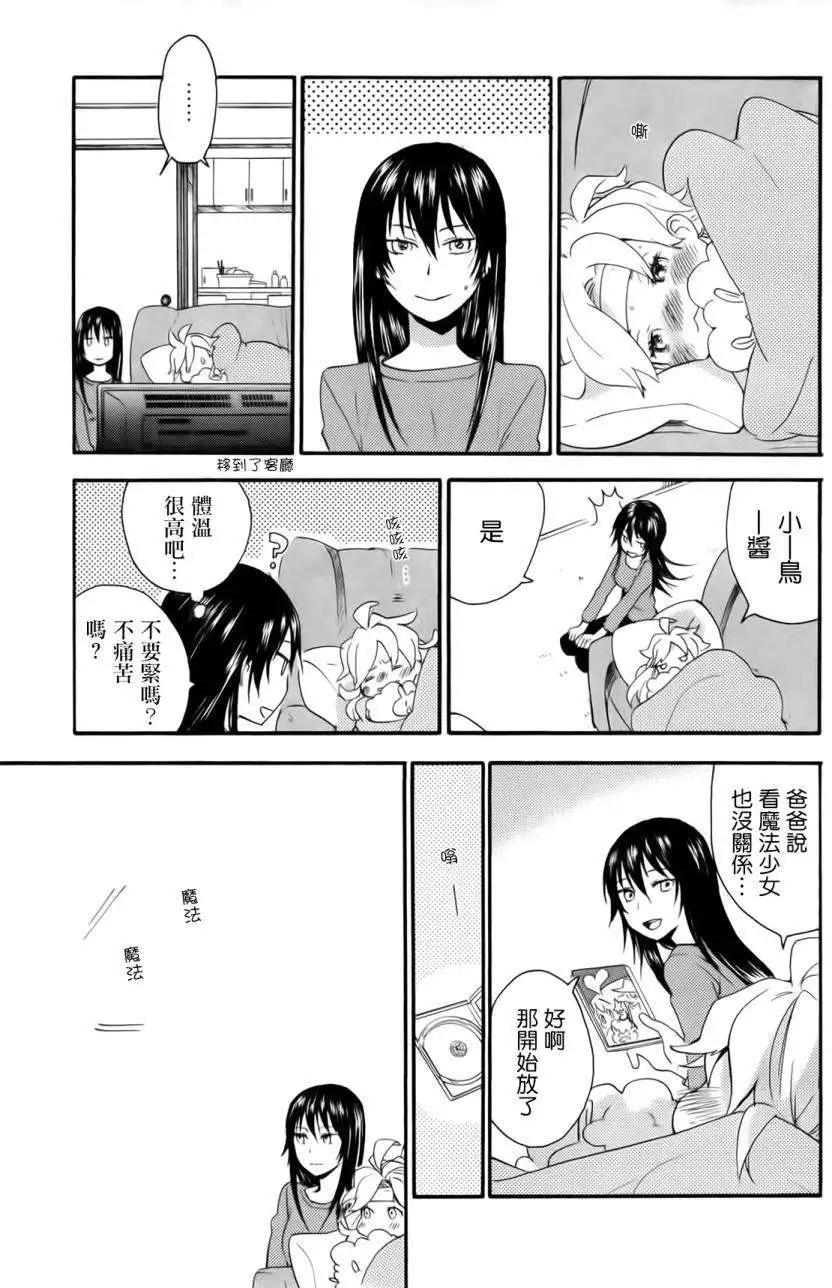 《天真与闪电》第05回 第13页