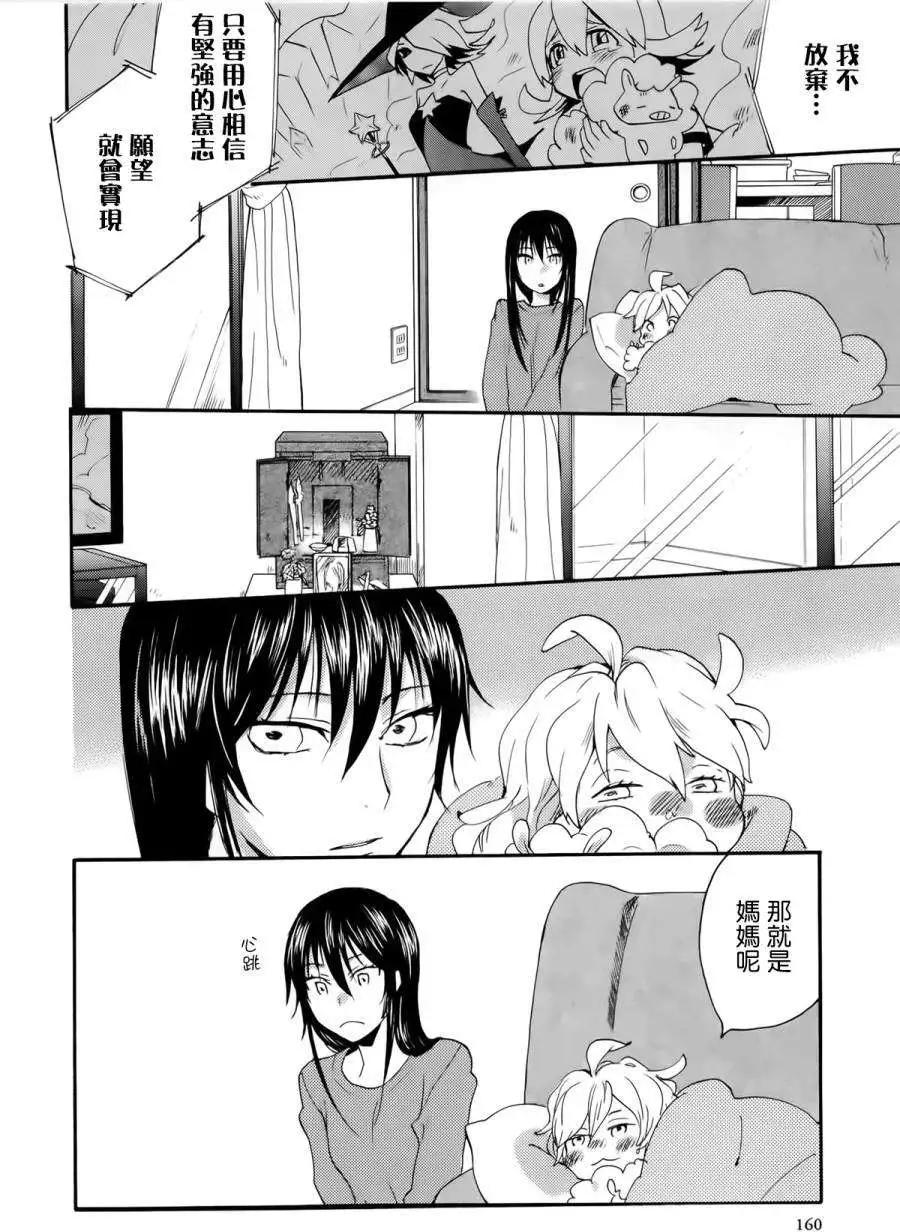 《天真与闪电》第05回 第14页