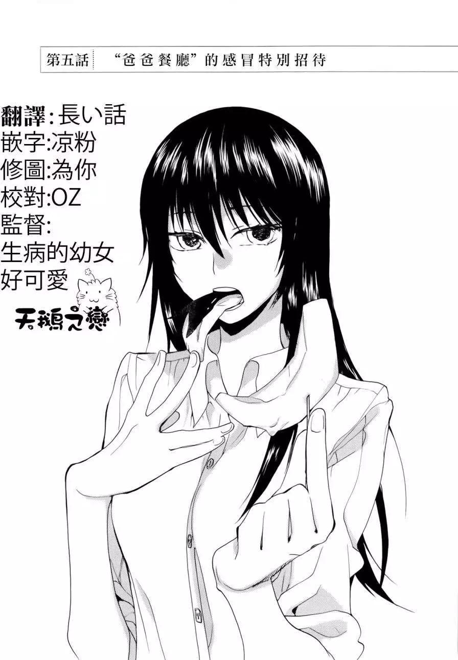 《天真与闪电》第05回 第1页