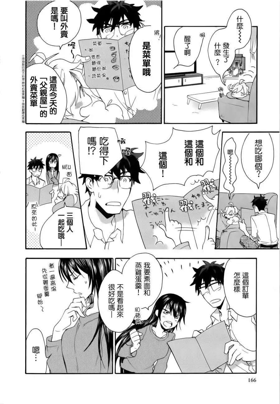 《天真与闪电》第05回 第20页