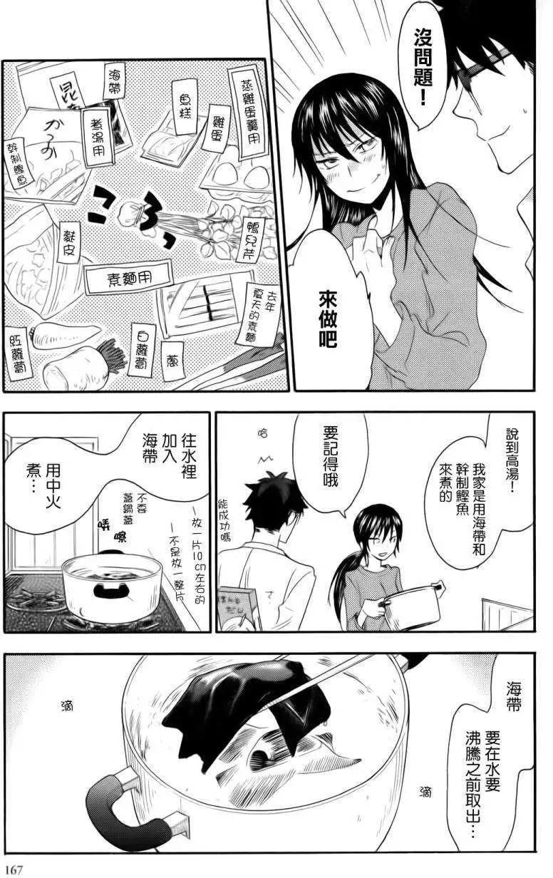 《天真与闪电》第05回 第21页