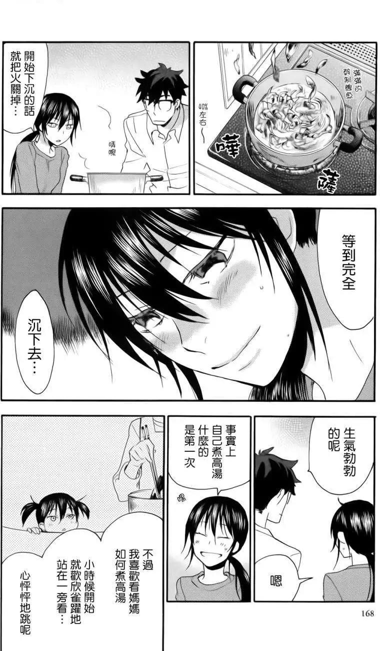 《天真与闪电》第05回 第22页